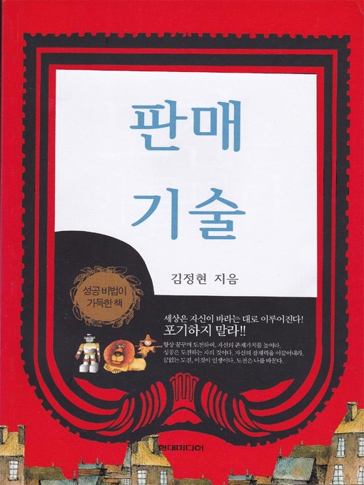 Title details for 판매기술 by 김정현 - Available